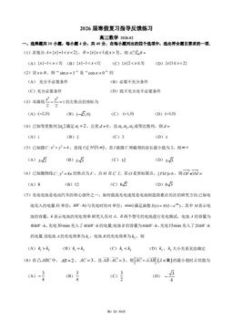 2026北京八一学校高三（下）开学考数学-答案