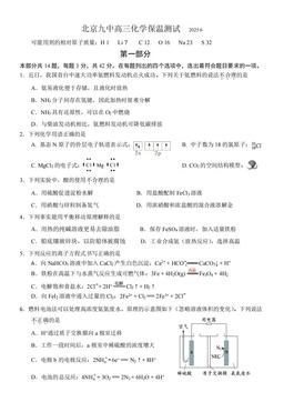 2025北京九中高三保温卷化学-答案
