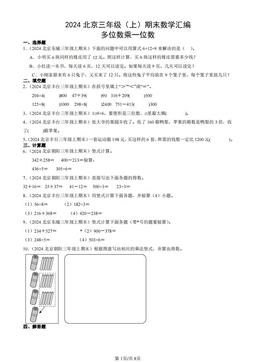 2024北京三年级（上）期末数学汇编：多位数乘一位数-答案
