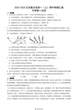 2022-2024北京重点校高一（上）期中物理汇编：牛顿第一定律-答案