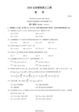 2025北京朝阳高三二模数学（教师版）-答案