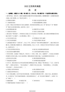 2022江苏高考真题历史（教师版）-答案
