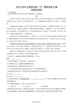 2023-2025北京四年级（下）期末语文汇编：说明文阅读-答案