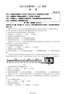 2024北京通州高一（上）期末地理（教师版）-答案
