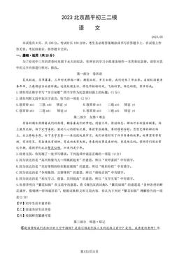 2023北京昌平初三二模语文（教师版）-答案