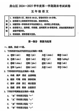 2025北京房山五年级（上）期末语文（教师版）-答案