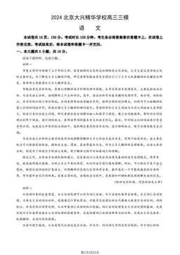 2024北京大兴精华学校高三三模语文（教师版）-答案