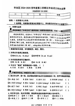 2025北京丰台五年级（下）期末语文-试题