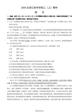 2024北京仁和中学初二（上）期中语文（教师版）-答案