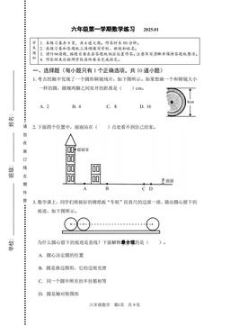 2025北京海淀六年级（上）期末数学-答案
