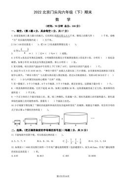 2022北京门头沟六年级（下）期末数学（教师版）-答案