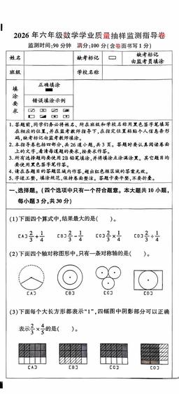 2026北京朝阳六年级（上）期末数学（教师版）-答案