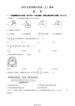2025北京西城六年级（上）期末数学（教师版）-答案