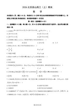 2026北京房山高三（上）期末数学（教师版）-答案