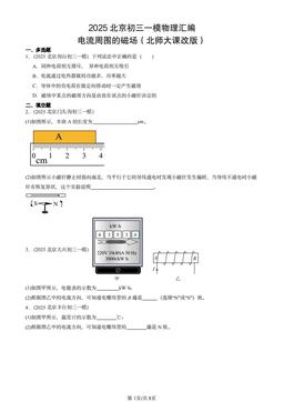 2025北京初三一模物理汇编：电流周围的磁场（北师大课改版）-答案
