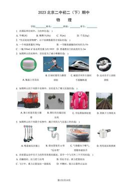 2023北京二中初二（下）期中物理（教师版）-答案