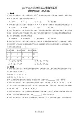 2023-2025北京初三二模数学汇编：数据的波动（京改版）-答案