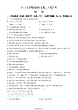 2022北京陈经纶中学初二9月月考物理（教师版）-答案