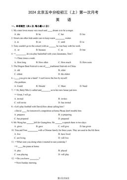 2024北京五中分校初三（上）第一次月考英语（教师版）-答案