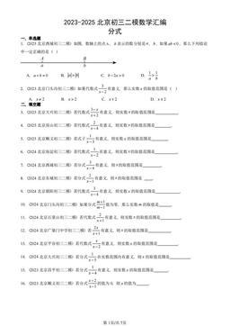 2023-2025北京初三二模数学汇编：分式-答案