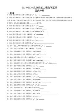 2023-2025北京初三二模数学汇编：因式分解-答案