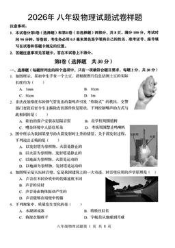 2026北京顺义初二（上）期末物理-试题