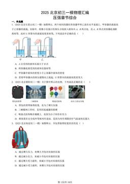 2025北京初三一模物理汇编：压强章节综合-答案