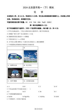 2024北京昌平高一（下）期末化学（教师版）-答案