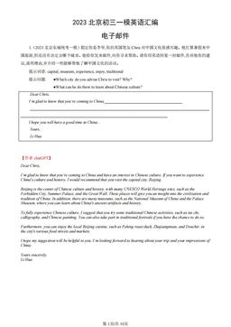 【chatGPT版】2023北京初三一模英语汇编：电子邮件-答案
