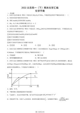 2022北京高一（下）期末数学汇编：化学平衡-答案