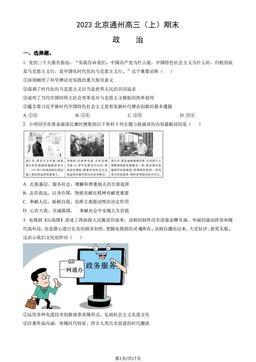 2023北京通州高三（上）期末政治（教师版）-答案