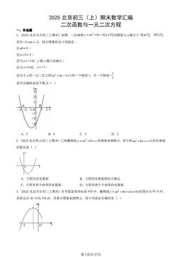 2025北京初三（上）期末数学汇编：二次函数与一元二次方程-答案