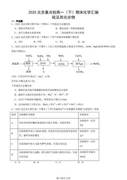 2025北京重点校高一（下）期末化学汇编：硫及其化合物-答案