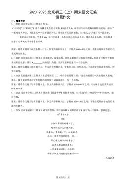2023-2025北京初三（上）期末语文汇编：情景作文-答案