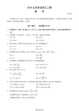 2024北京丰台高三二模数学（教师版）-答案