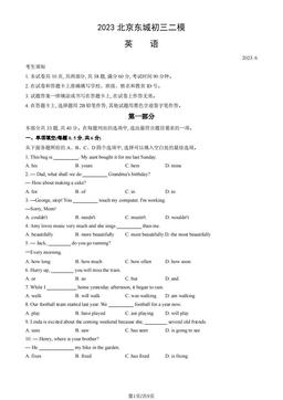 2023北京东城初三二模英语（教师版）-答案