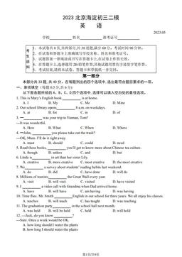2023北京海淀初三二模英语（教师版）-答案