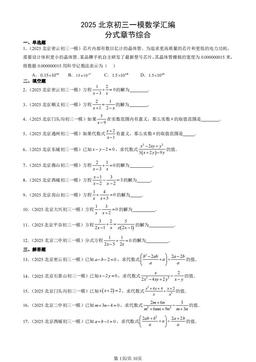 2025北京初三一模数学汇编：分式章节综合-答案