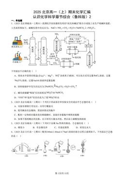 2025北京高一（上）期末化学汇编：认识化学科学章节综合（鲁科版）2-答案