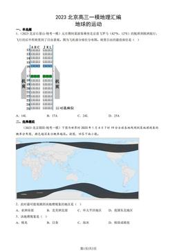 2023北京高三一模地理汇编：地球的运动-答案