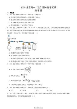 2025北京高一（上）期末化学汇编：化学键-答案