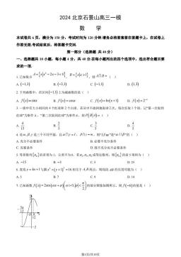 2024北京石景山高三一模数学（教师版）-答案