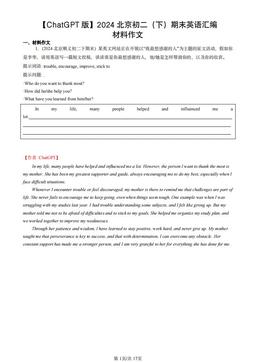 2024北京初二（下）期末英语汇编：材料作文-答案