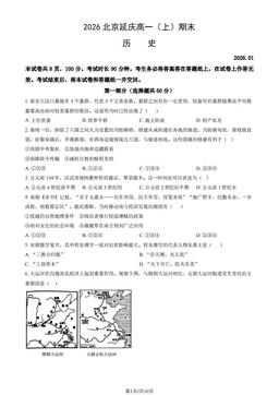 2026北京延庆高一（上）期末历史（教师版）-答案