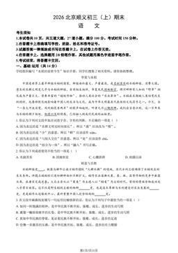 2026北京顺义初三（上）期末语文（教师版）-答案
