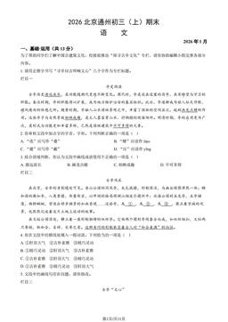 2026北京通州初三（上）期末语文（教师版）-答案