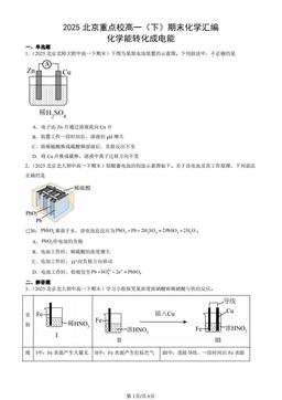 2025北京重点校高一（下）期末化学汇编：化学能转化成电能-答案