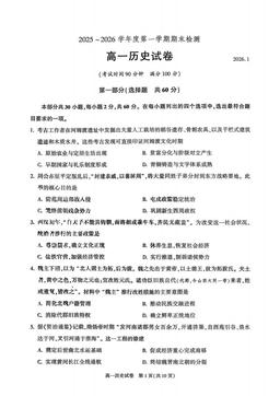 2026北京朝阳高一（上）期末历史-试题