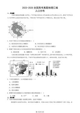 2023-2025全国高考真题地理汇编：人口分布-答案