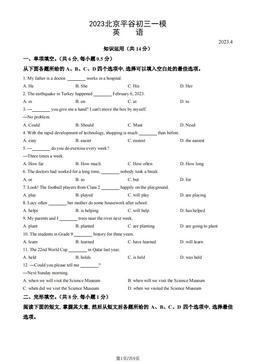 2023北京平谷初三一模英语（教师版）-答案